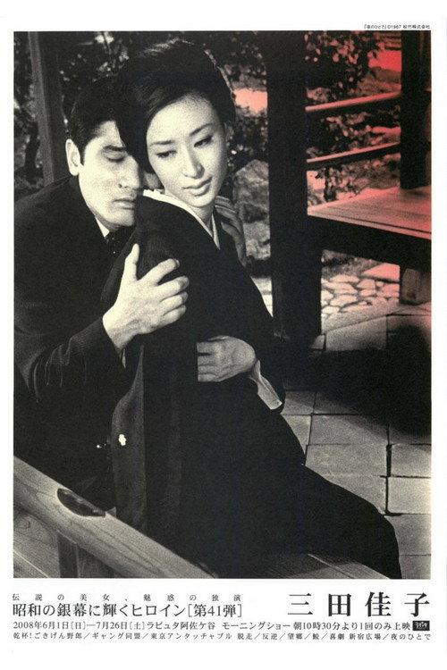 Temptation by Night 1967 official movie poster