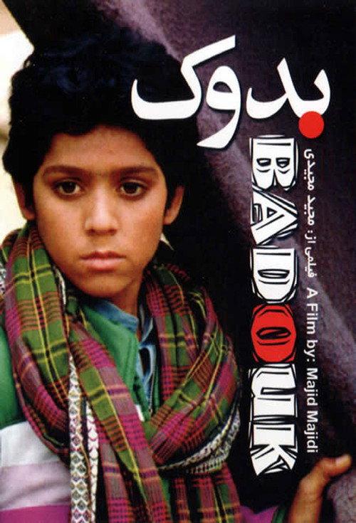 Baduk 1992 official movie poster