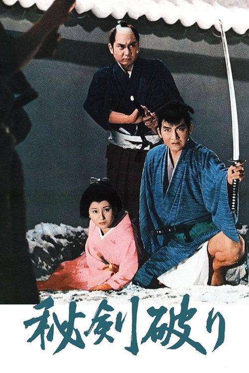 Broken Swords 1969 official movie poster