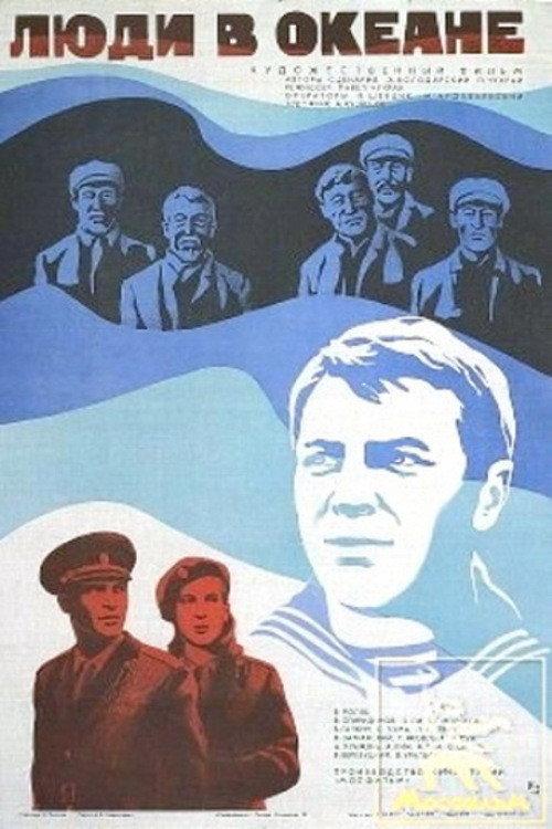 People in the Ocean 1980 official movie poster