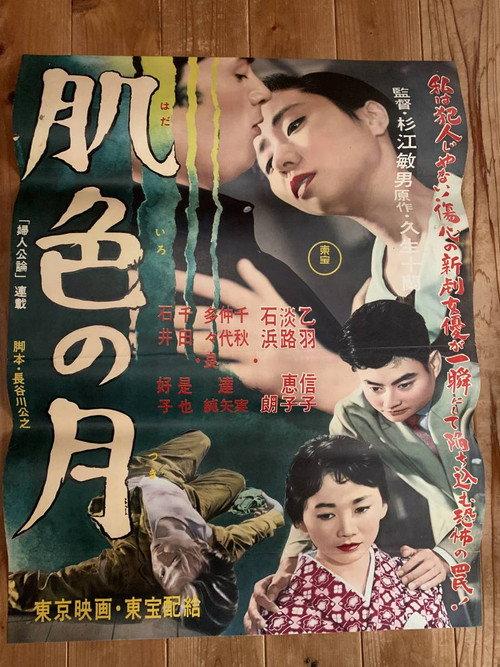Skin-Colored Moon 1957 official movie poster