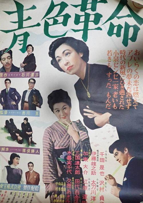The Blue Revolution 1953 official movie poster
