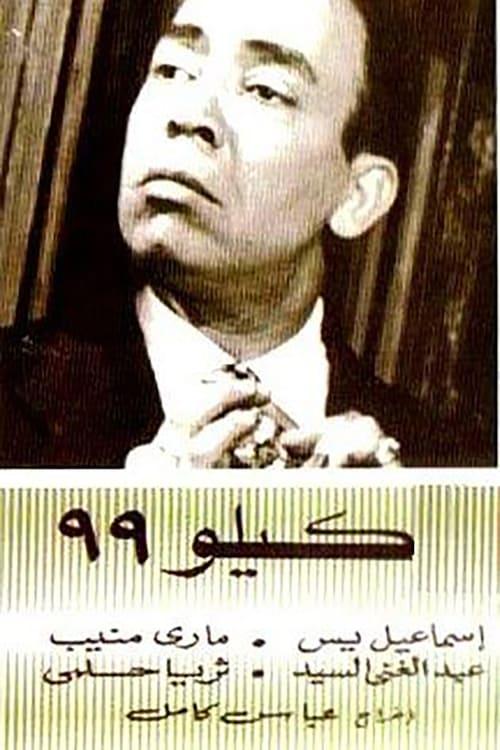 Kilo 99 1956 official movie poster