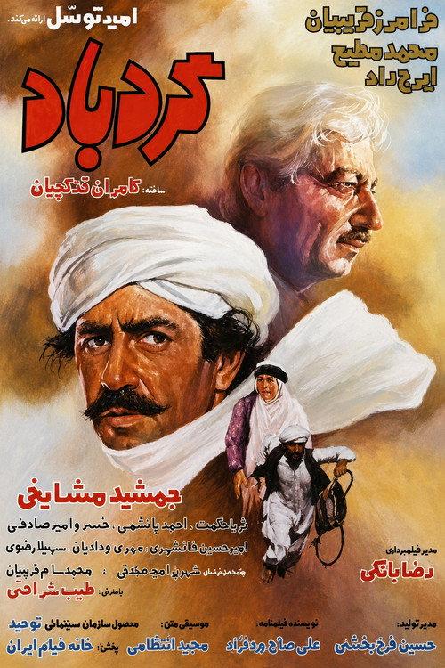 Tornado 1985 official movie poster