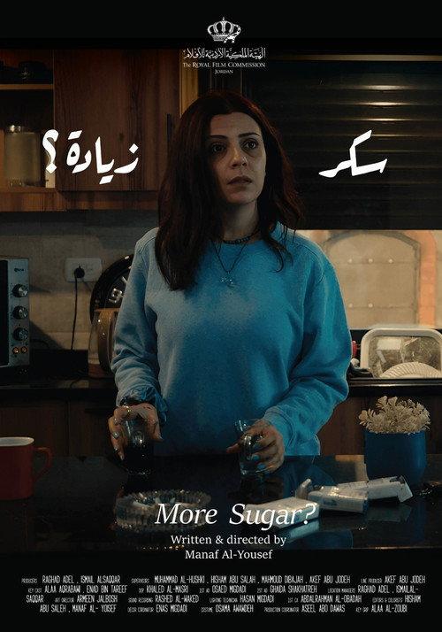 More Sugar? 2025 official movie poster