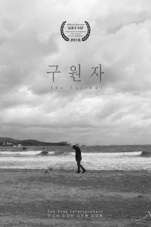 The Saviour 2016 official movie poster