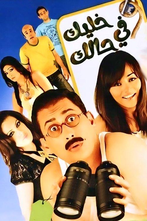 Mind Your Own Business 2007 official movie poster