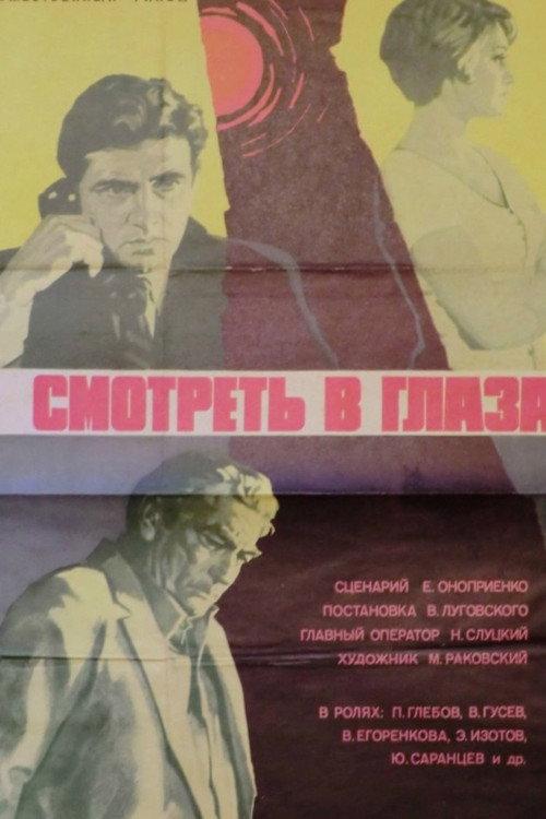 Look Into the Eyes... 1976 official movie poster