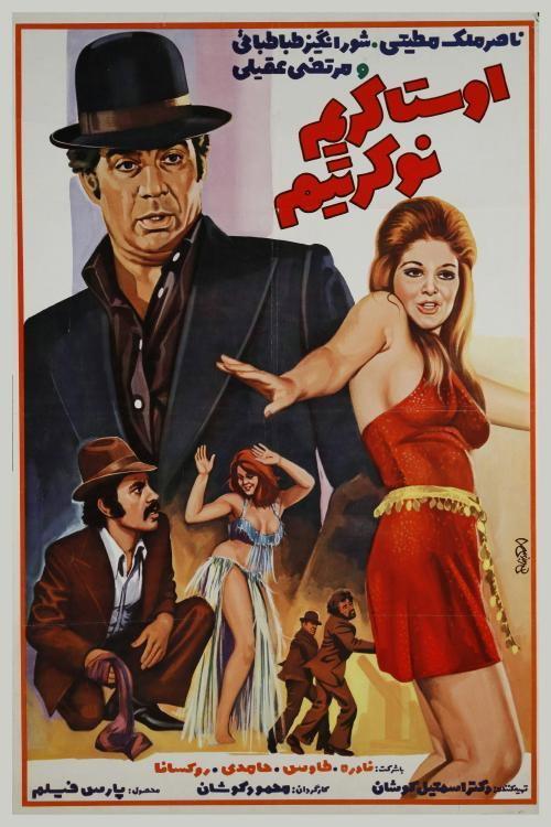 Oosta Karim Nokaretim 1974 official movie poster