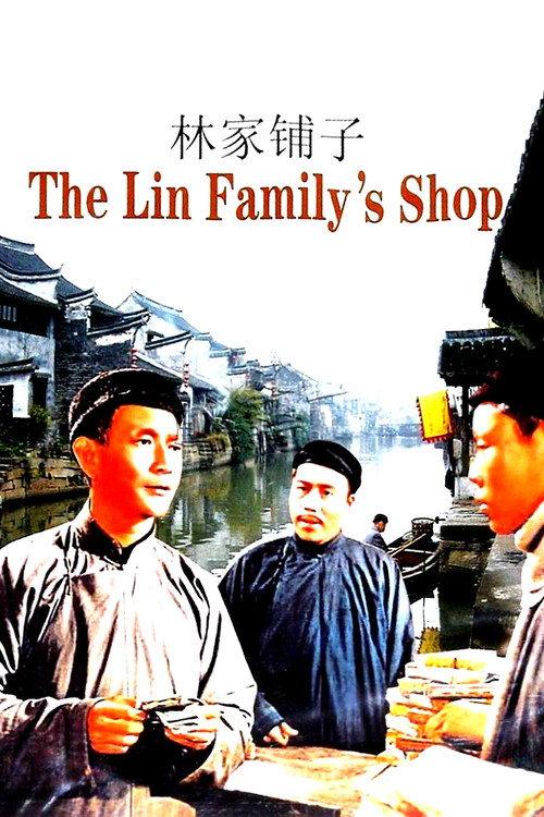 The Lin Family Shop 1959 official movie poster