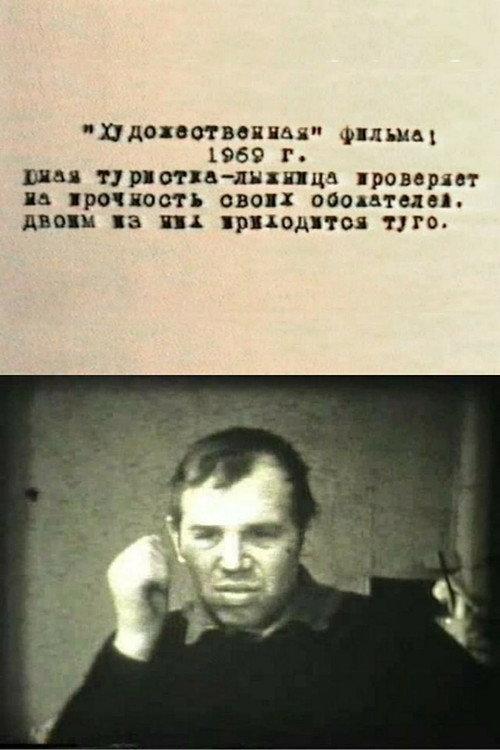 "Artistic" of Film 1969 official movie poster