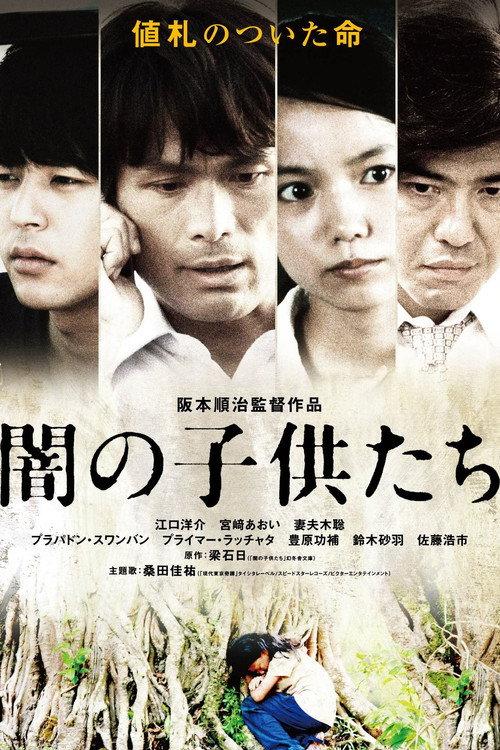 Children of the Dark 2008 official movie poster