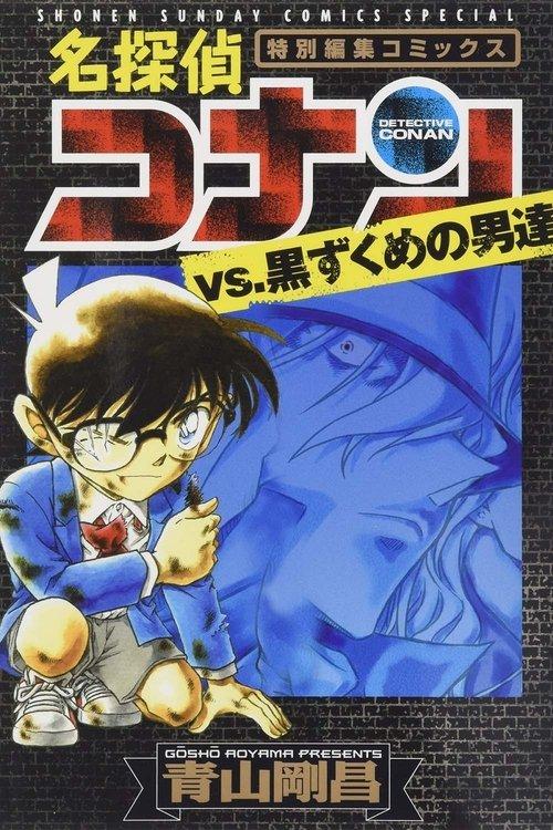 Detective Conan: Black History 2007 official movie poster
