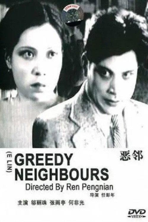 Greedy Neighbors 1933 official movie poster