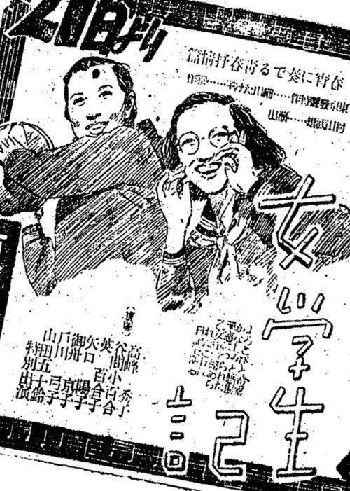 Schoolgirl Records 1941 official movie poster