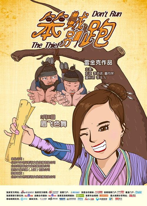 Don't Run the Thief 2016 official movie poster