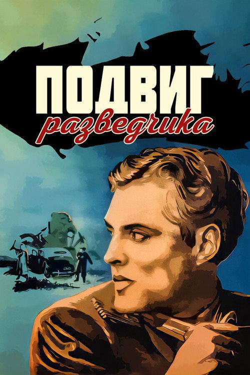 Secret Agent 1947 official movie poster