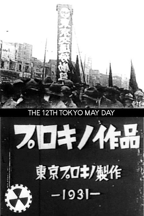 The 12th Tokyo May Day 1931 official movie poster