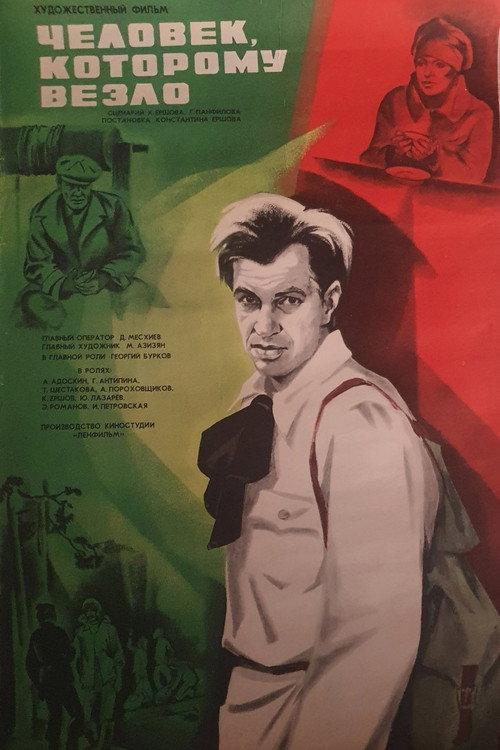 The Man Who Was Lucky 1978 official movie poster