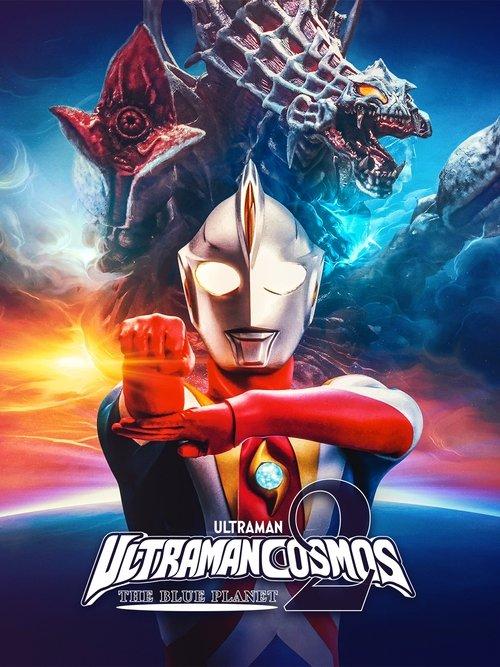 Ultraman Cosmos 2: The Blue Planet 2002 official movie poster