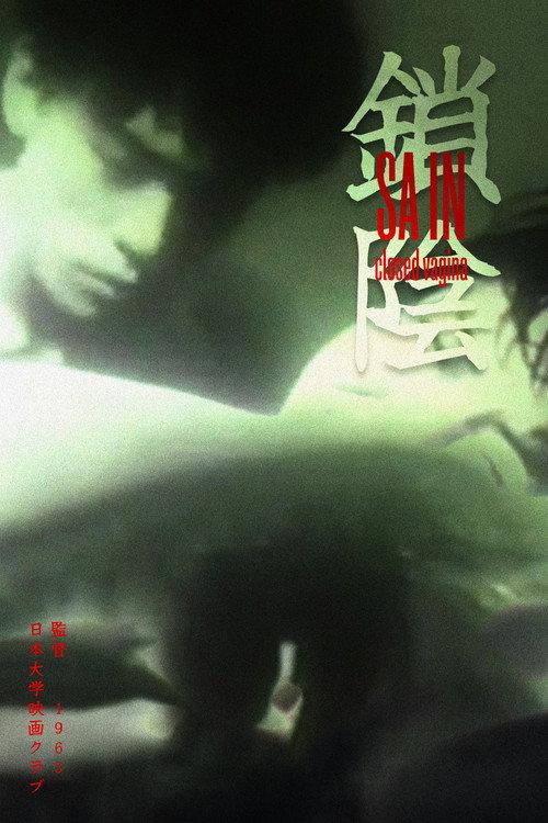 Closed Vagina 1963 official movie poster