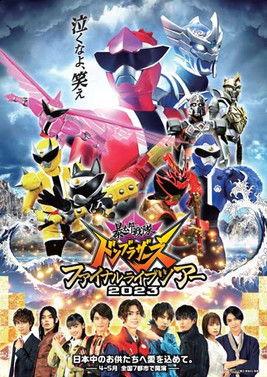 Avataro Sentai Donbrothers Final Live Tour 2023 2023 official movie poster