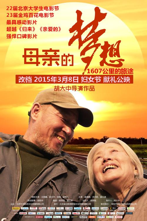 Mother's Dream 2015 official movie poster