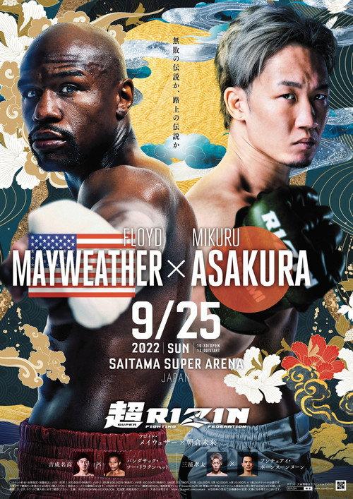 Super RIZIN 2022 official movie poster
