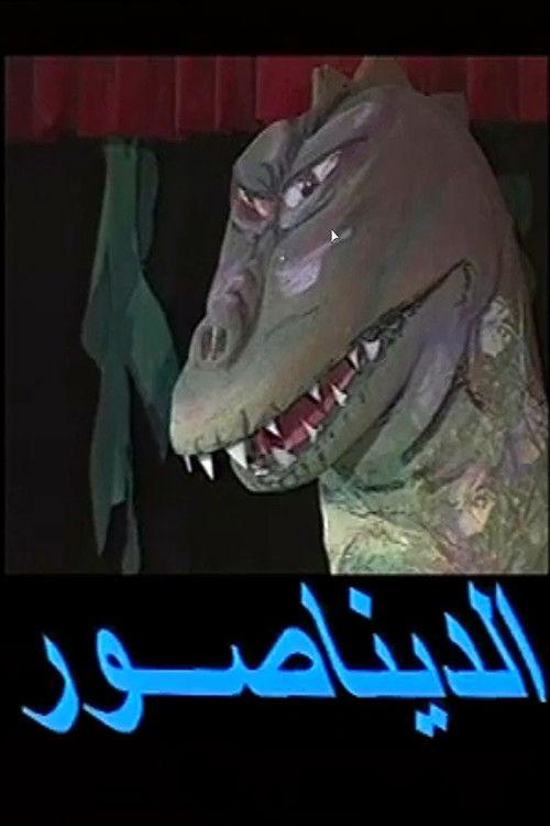 Dinosaur play 1997 official movie poster
