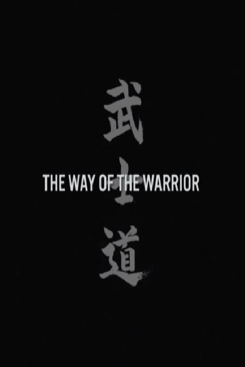 The Way of the Warrior 2016 official movie poster