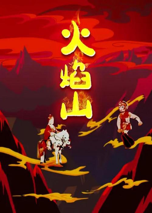 The Mountain of Flames 1958 official movie poster