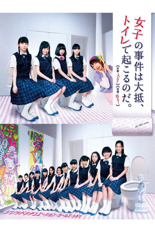 Schoolgirl's Cat Fight Often Starts in the Bathroom 2015 official movie poster