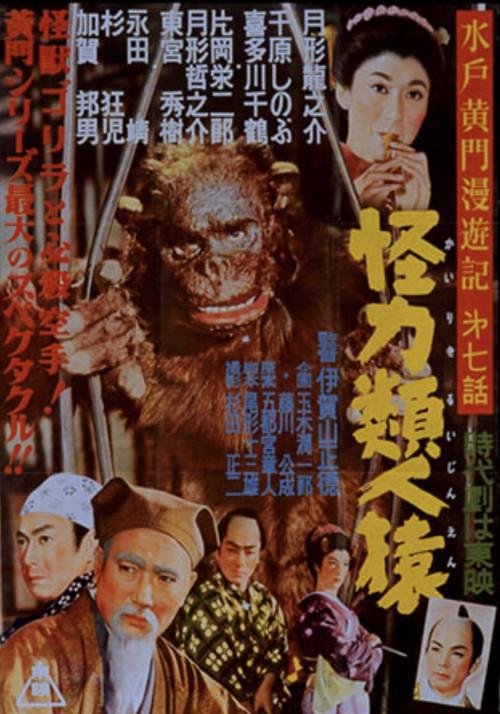 Travels of Lord Mito Pt.7 1956 official movie poster