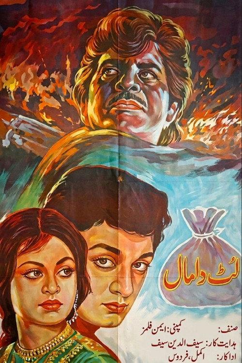 Lut Da Maal 1967 official movie poster