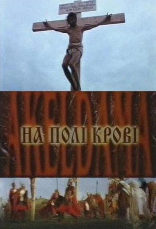 On the field of blood. Aceldama 2001 official movie poster