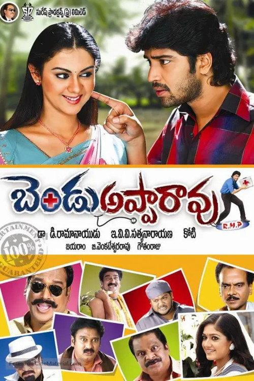 Bendu Apparao R.M.P 2009 official movie poster
