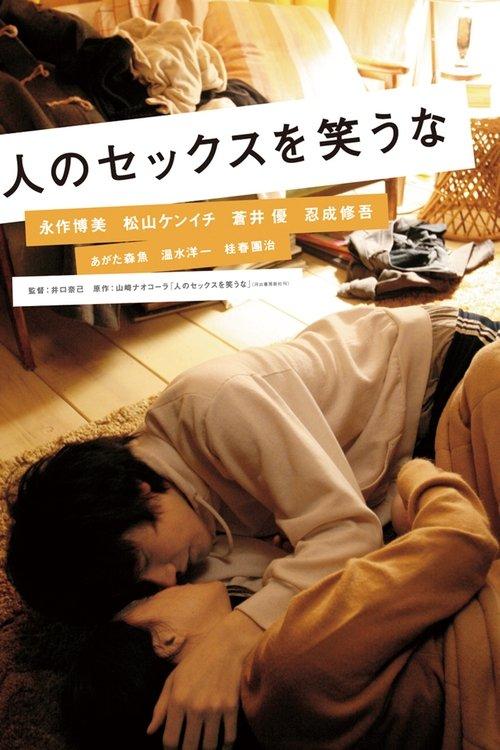 Sex Is No Laughing Matter 2008 official movie poster
