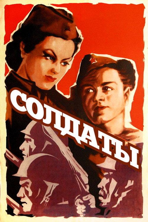 Soldiers 1956 official movie poster