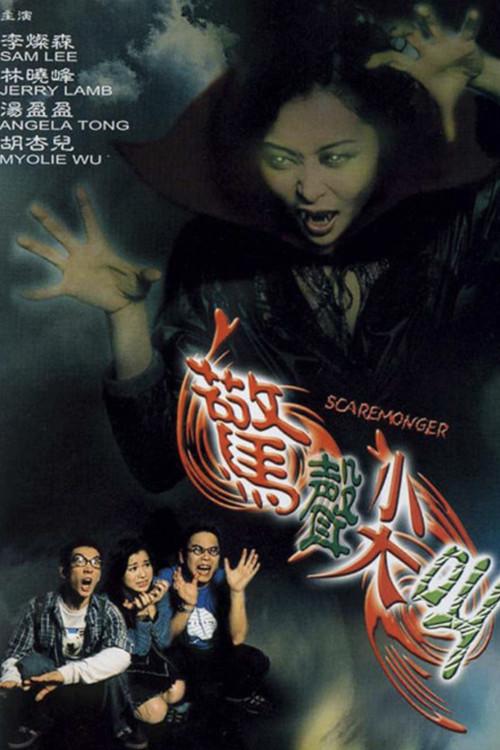 Scaremonger 2001 official movie poster