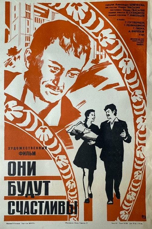 Peaceful Days 1975 official movie poster