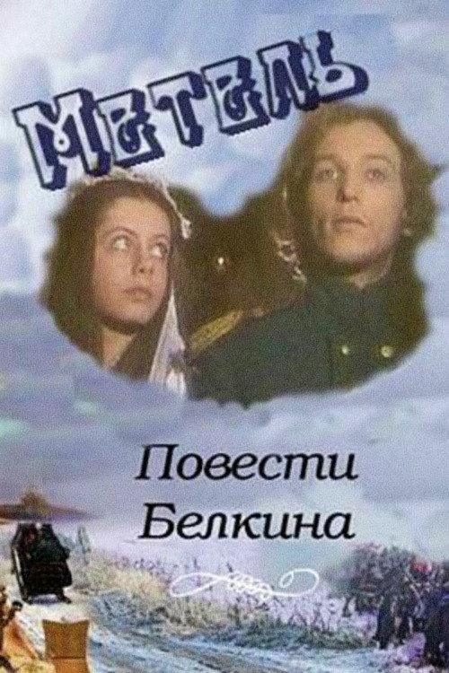 The Belkin Tales: The Blizzard 1984 official movie poster
