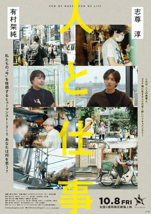 Hito to shigoto 2021 official movie poster