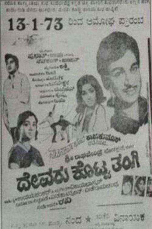 Devaru Kotta Thangi 1973 official movie poster