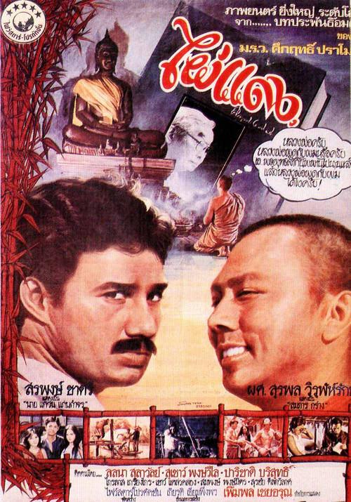 Red Bamboo 1979 official movie poster