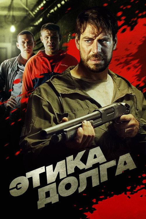The Ethics of Duty 2022 official movie poster