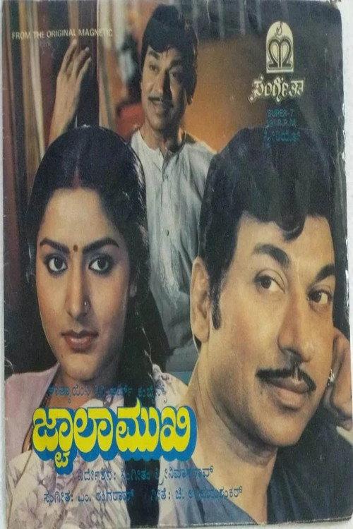 Jwalamukhi 1985 official movie poster
