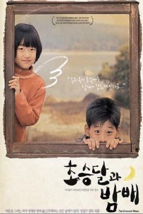The Crescent Moon 2005 official movie poster