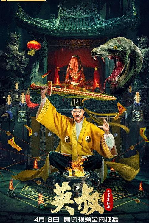 Uncle Nine: The Tomb Buster 2022 official movie poster