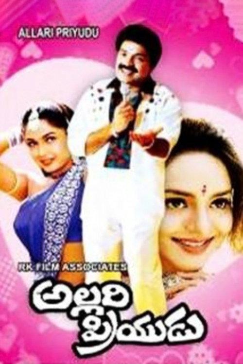Allari Priyudu 1993 official movie poster