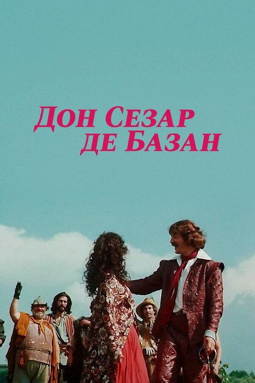Don Cesar de Bazan 1989 official movie poster